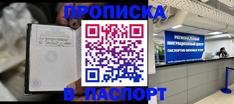 временная регистрация для школы в Липецкая области